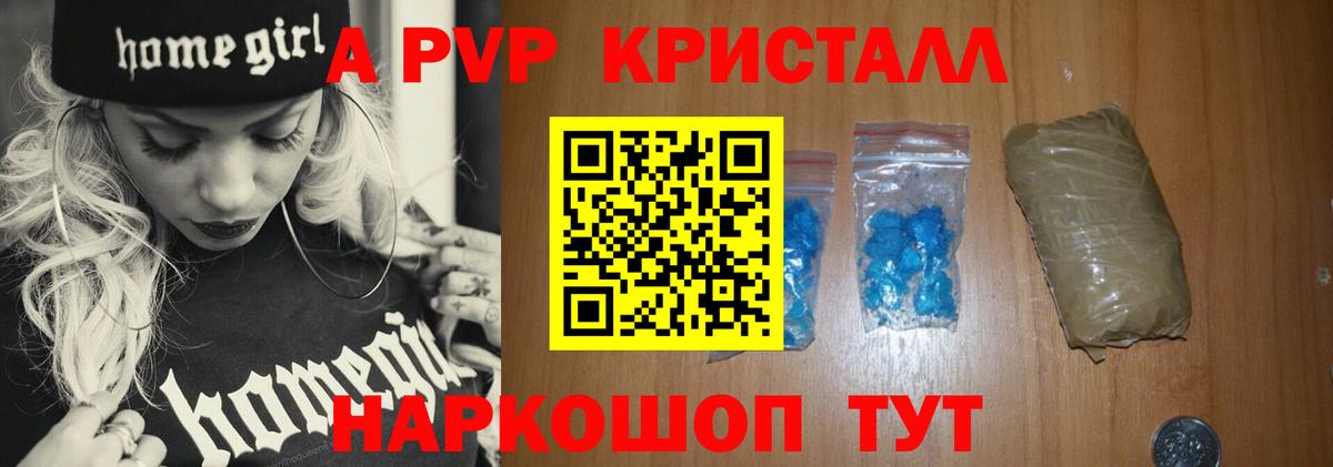 APVP  A-PVP VHQ  где купить наркоту  Альфа ПВП мука  Бийск  Вход с VPN 