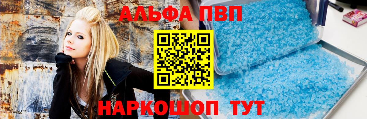 Alpha-PVP мука Бийск