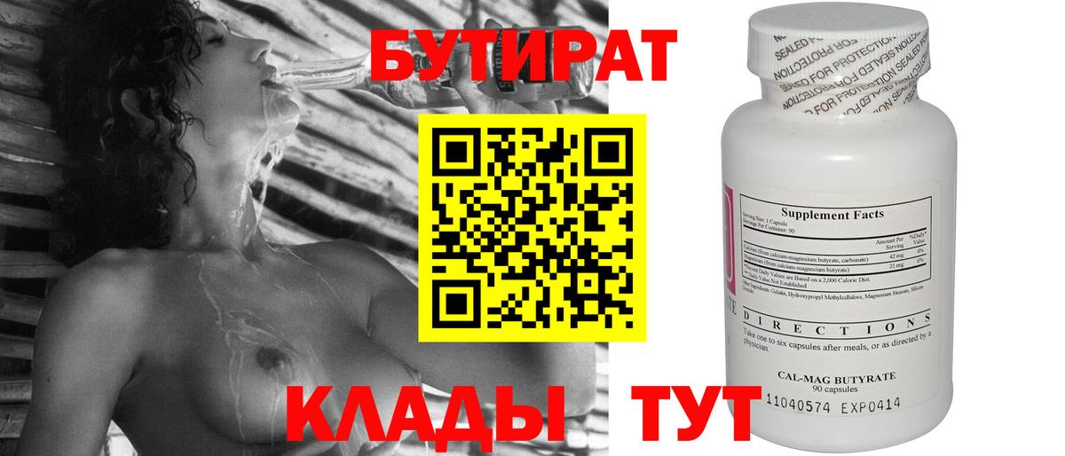 БУТИРАТ оксибутират Бийск