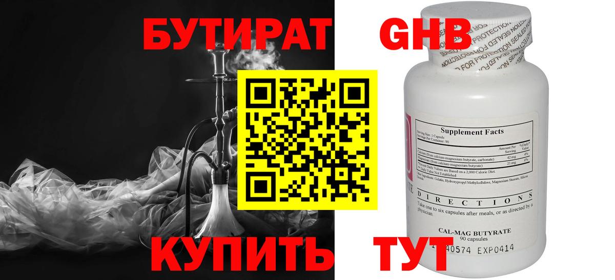 Бутират 99%  Вход с VPN  Бийск 