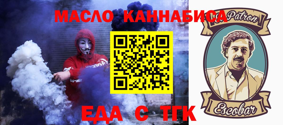Еда ТГК конопля Бийск