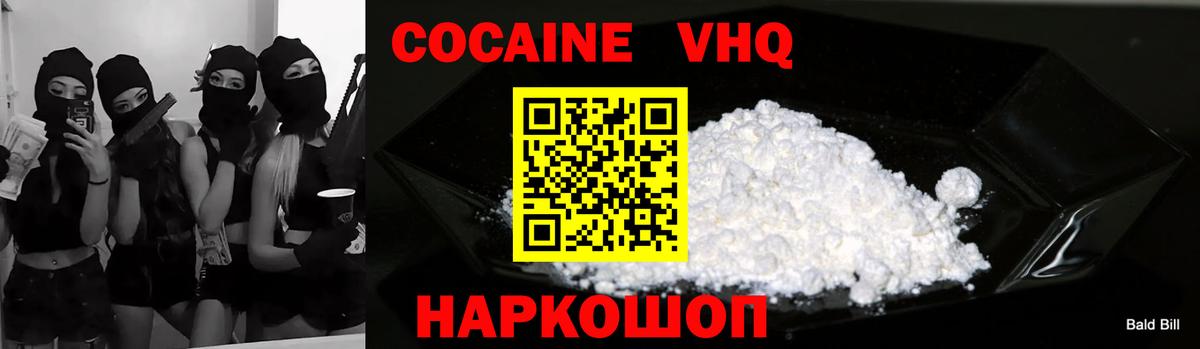 Кокаин  COCAIN 97%  Вход с VPN  КОКАИН FishScale  Бийск 