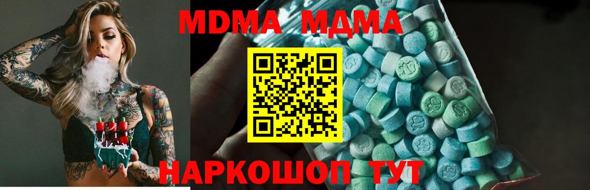 МДМА  Вход с VPN  МДМА Molly  Бийск  МДМА кристаллы 