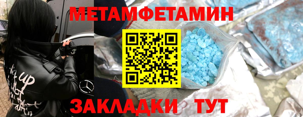 МЕТАМФЕТАМИН Methamphetamine  Вход с VPN  МЕТАМФЕТАМИН Methamphetamine  Бийск 