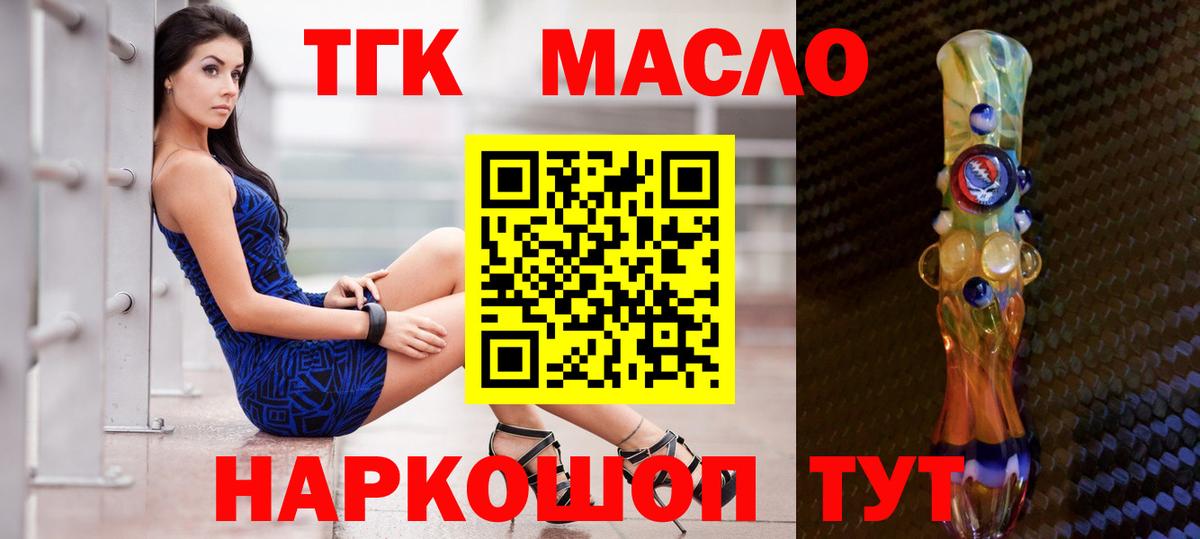 Дистиллят ТГК гашишное масло  Вход с VPN  Бийск 